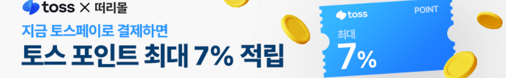 떠리몰pc 홈페이지 할인 꿀팁 앱다운