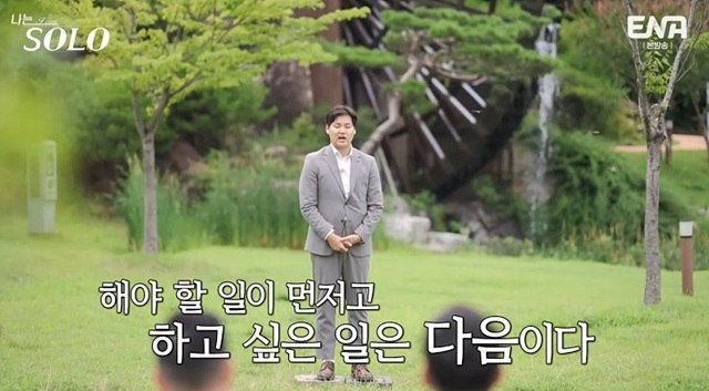 나는 솔로 23기 남자 자기소개 직업 학력 영호