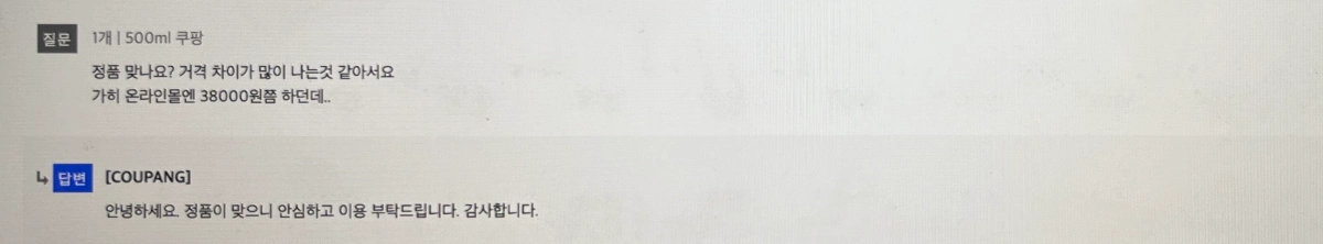 가품-진품-고객센터-답변-내용