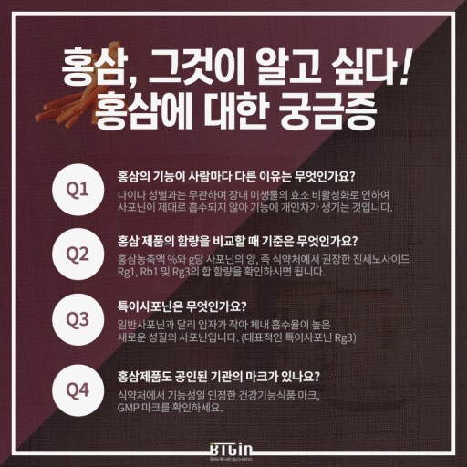 홍삼, 잘 모르는 점
