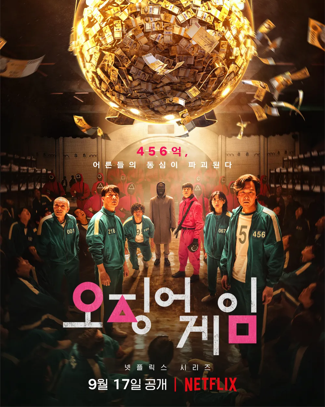오징어게임1