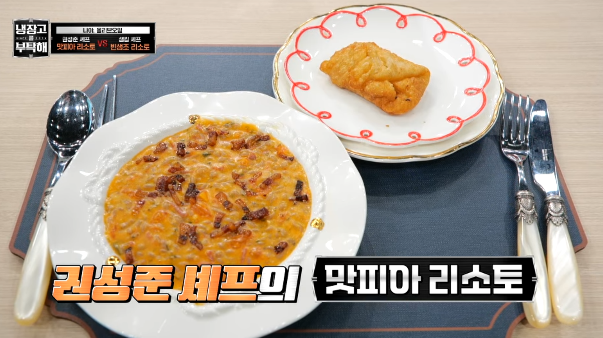 권성준 셰프의 리소토