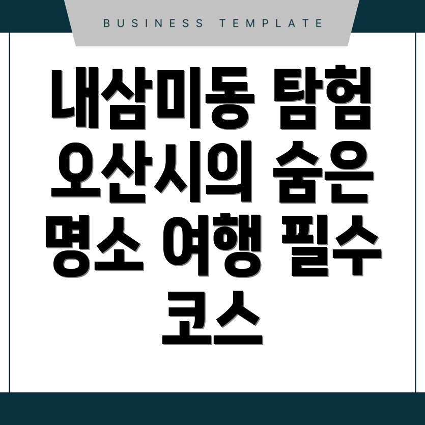 오산시 공무원 면접학원