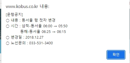 노선 운행 관련 공지사항 팝업