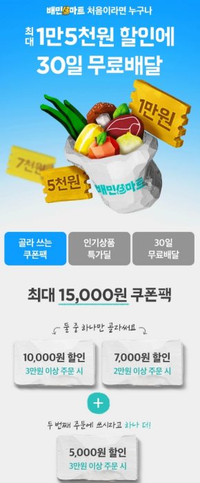 첫주문자 대상 쿠폰