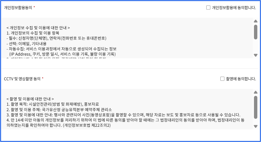 개인정보활용-동의체크-페이지