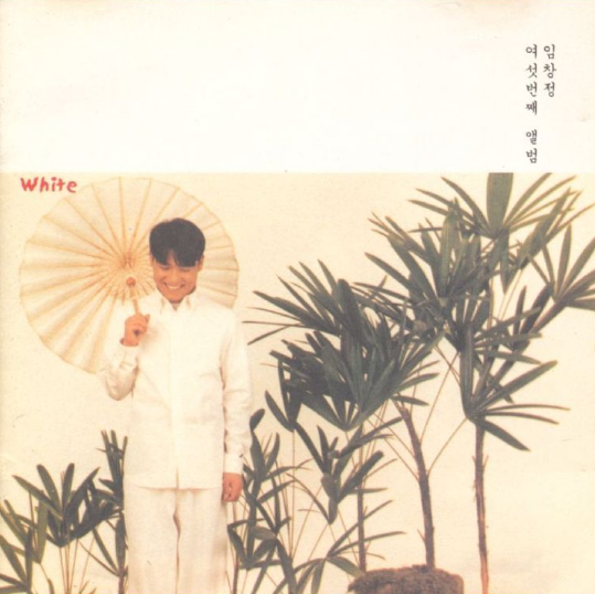 임창정-사진