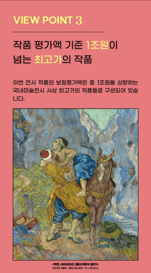 불멸의 화가 반고흐 전시