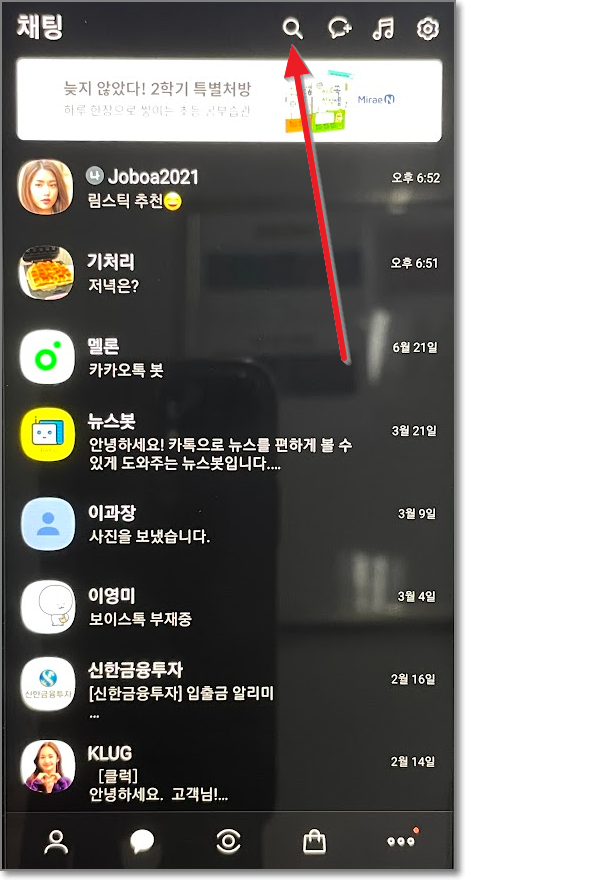 카카오톡 국민비서 신청방법