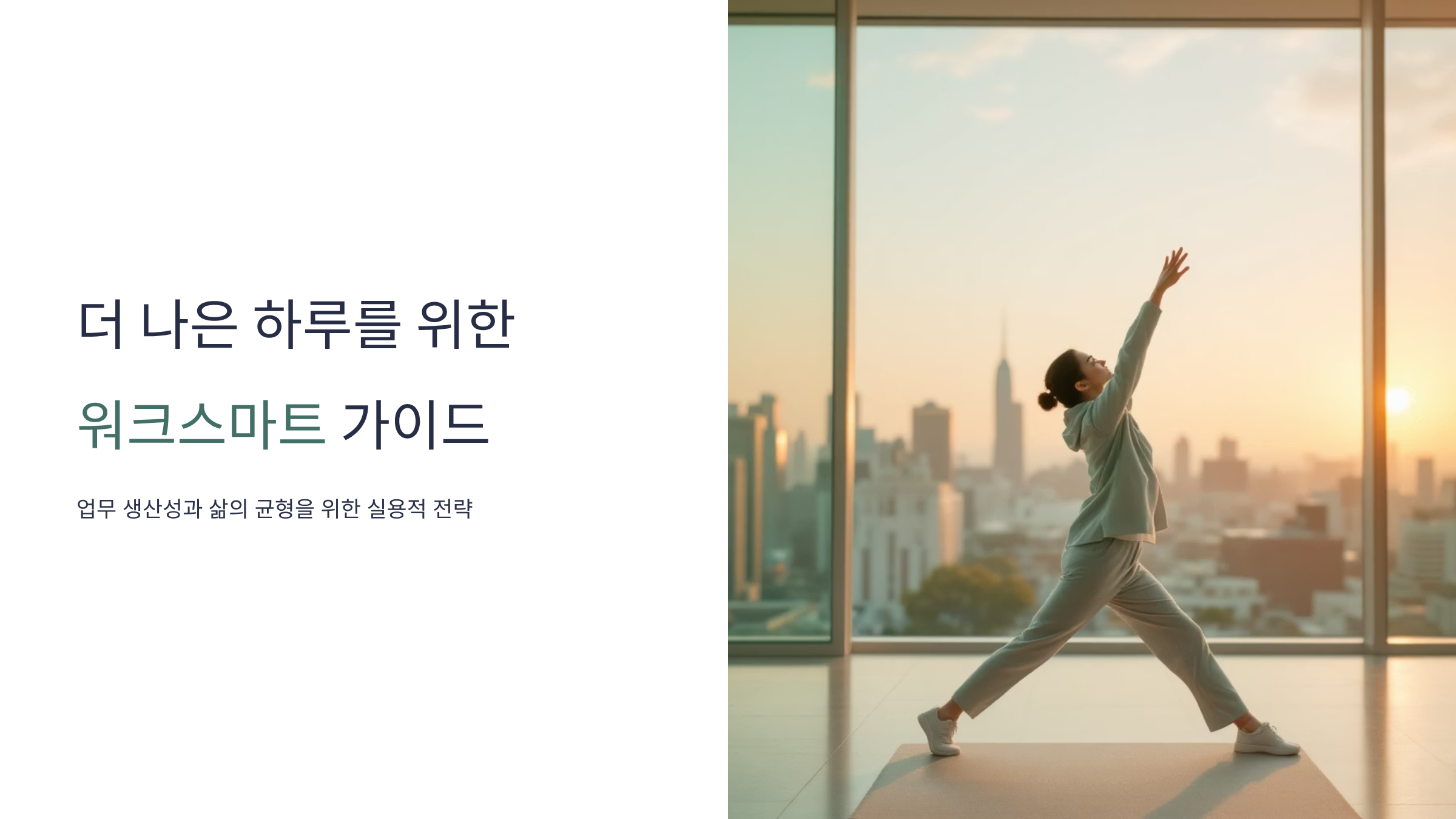 실무자가 추천하는 효율 루틴 7가지