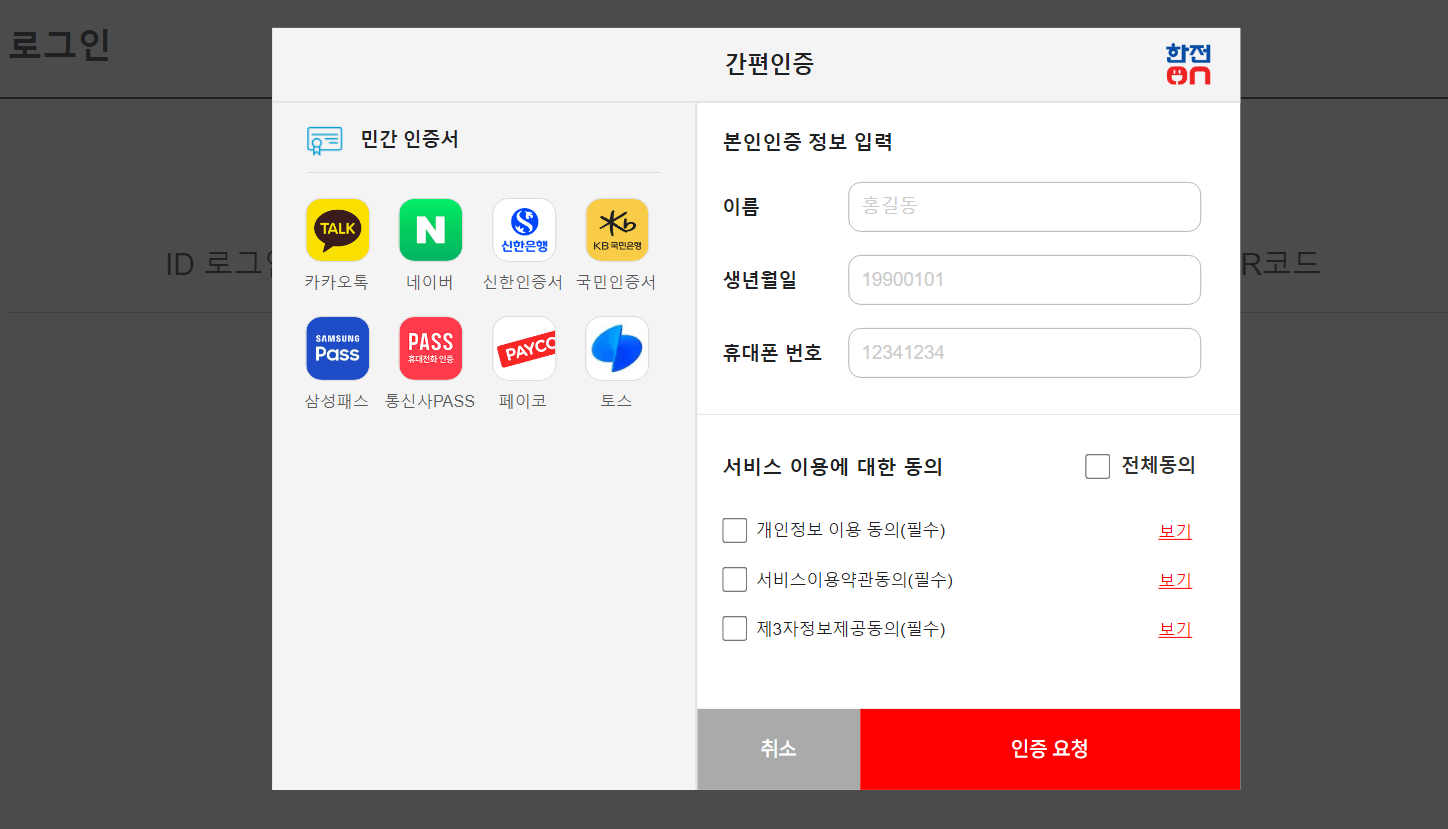 한전전기요금 조회