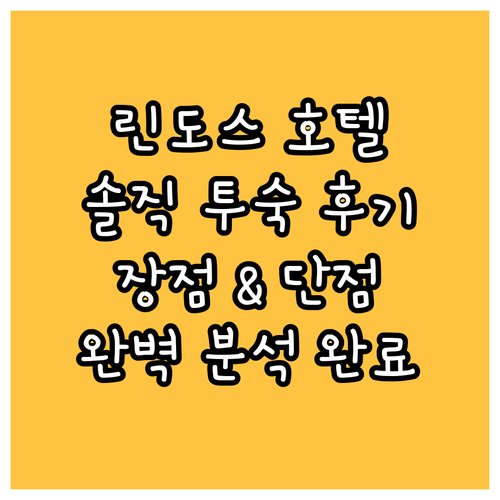 린도스 화이트 호텔 & 스위트 실제 
