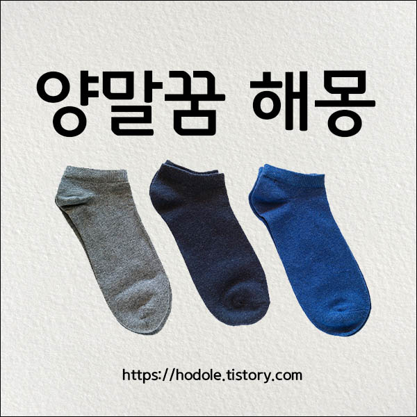 양말을신는
