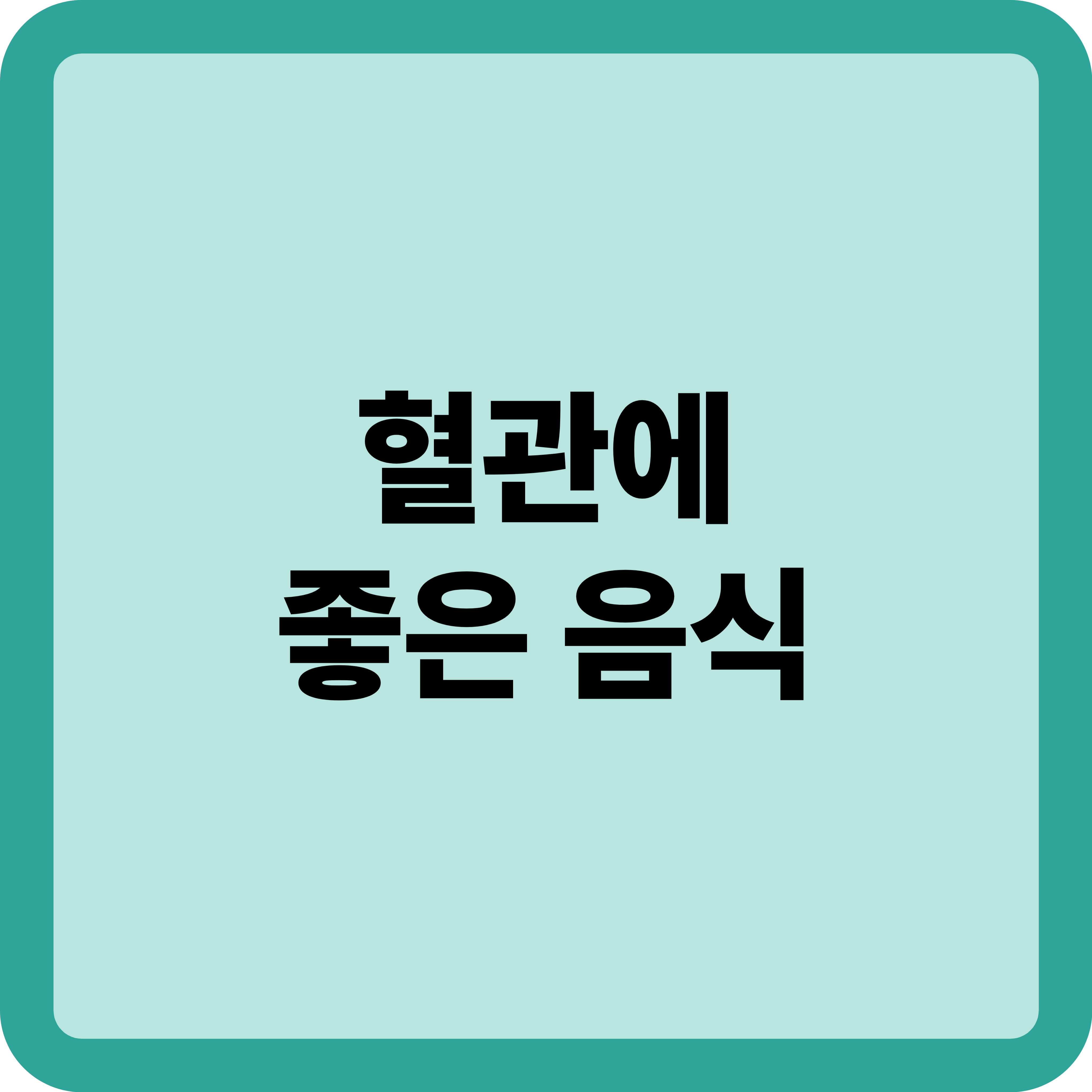혈관에 좋은 음식 7가지