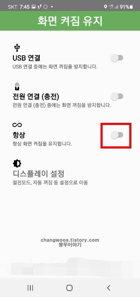 항상-항목-활성화-버튼-누르기