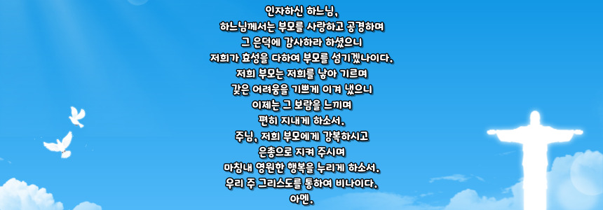 가톨릭 부모를 위한 기도