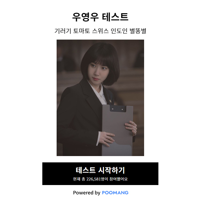 우영우-테스트