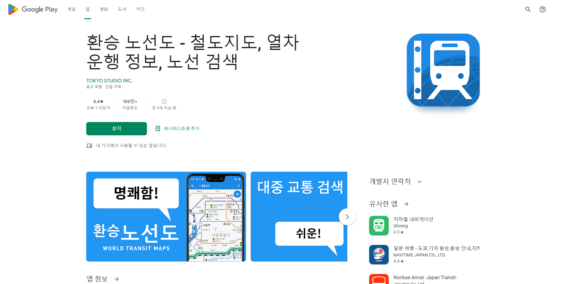 환승 노선도, 철도지도, 지하철 노선도, 빠른 길찾기 서비스