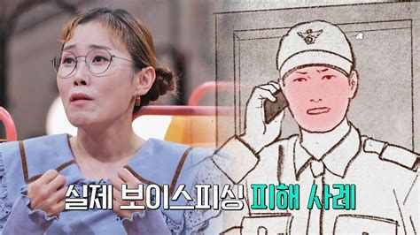 보이싱피싱 당했을 때