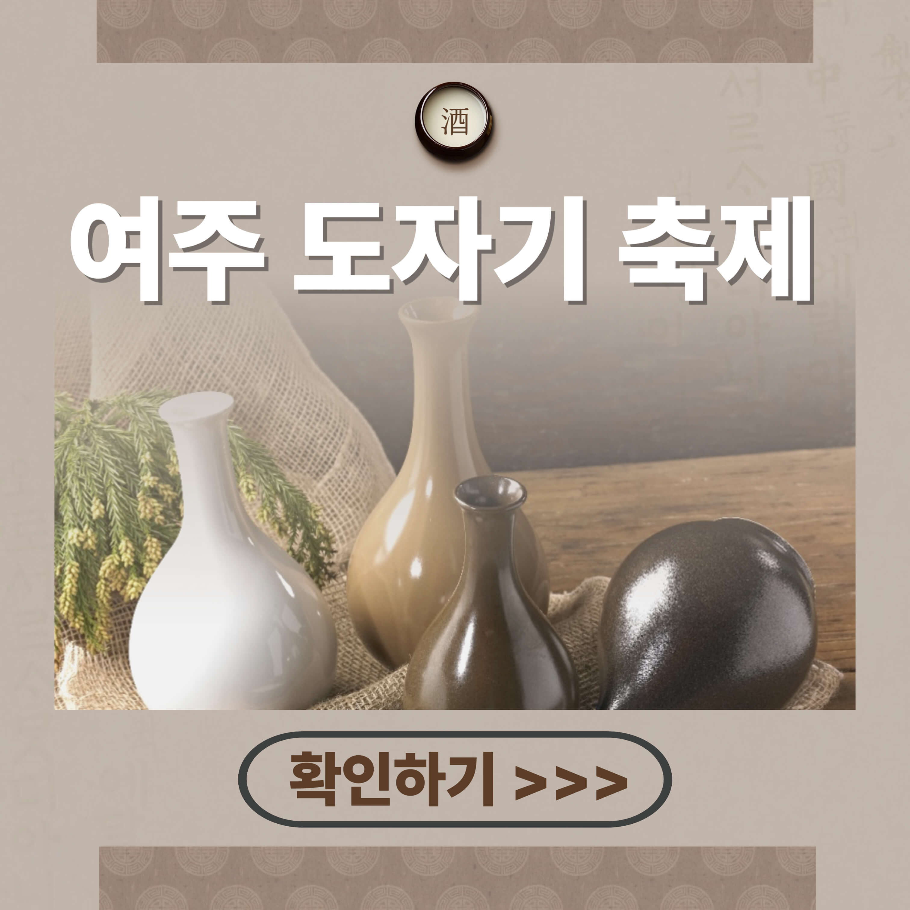 여주 도자기 축제 바로가기