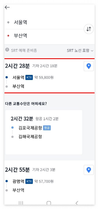 기차 승차권 예매 방법