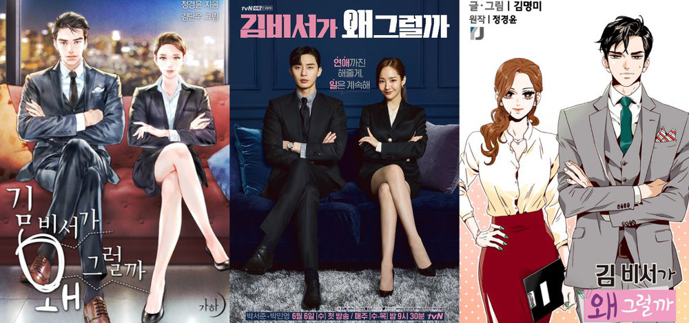 김비서가 왜 그럴까