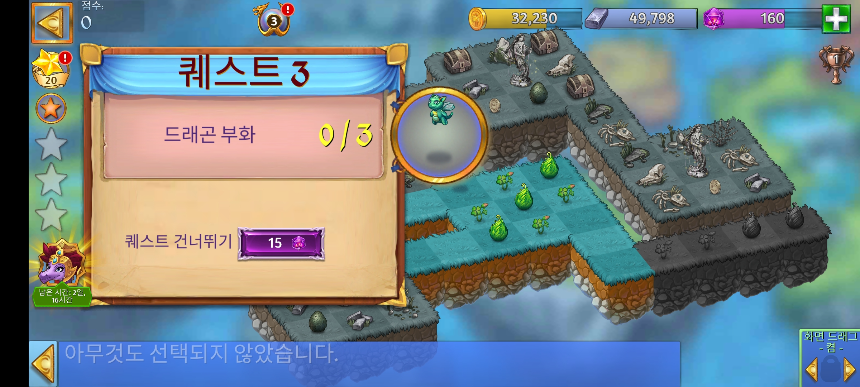 채석장 2 퀘스트 3