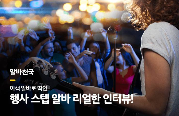 단기 알바 찾는 사이트 BEST 바로 가기