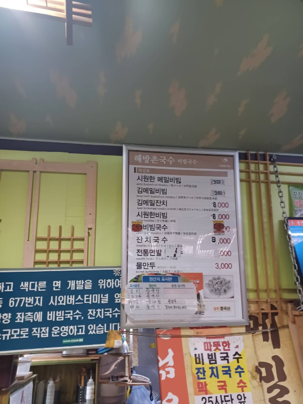 해방촌국수