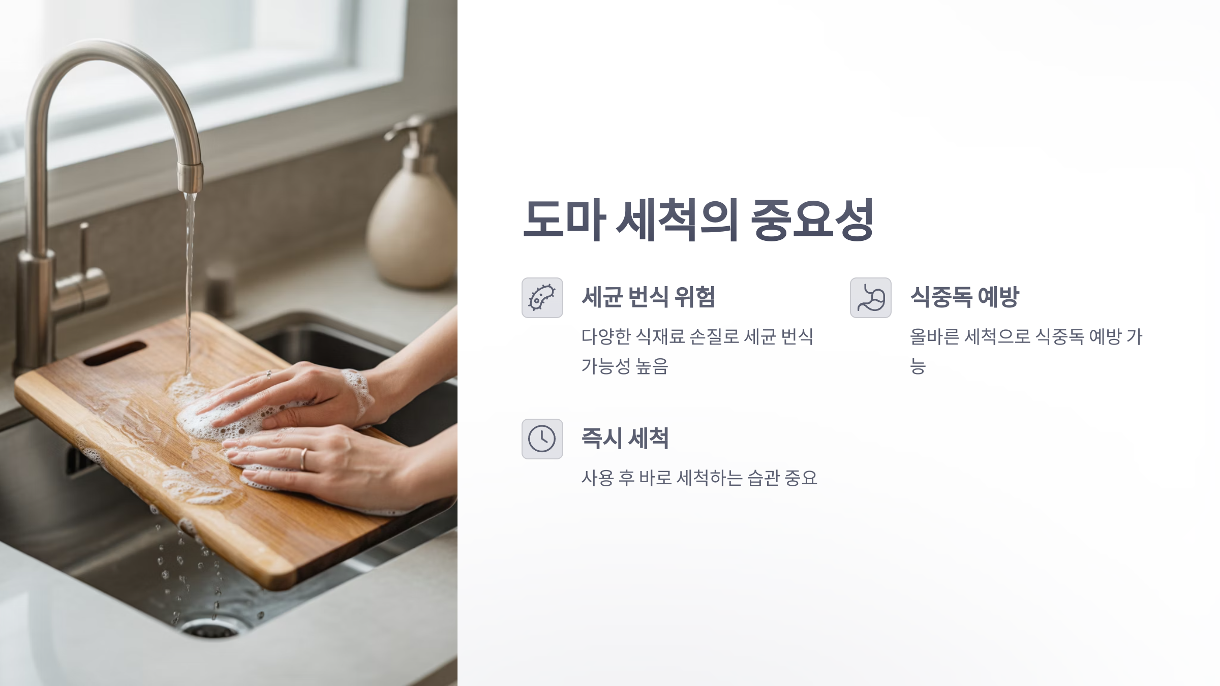 참조-도마-세척-관리-2