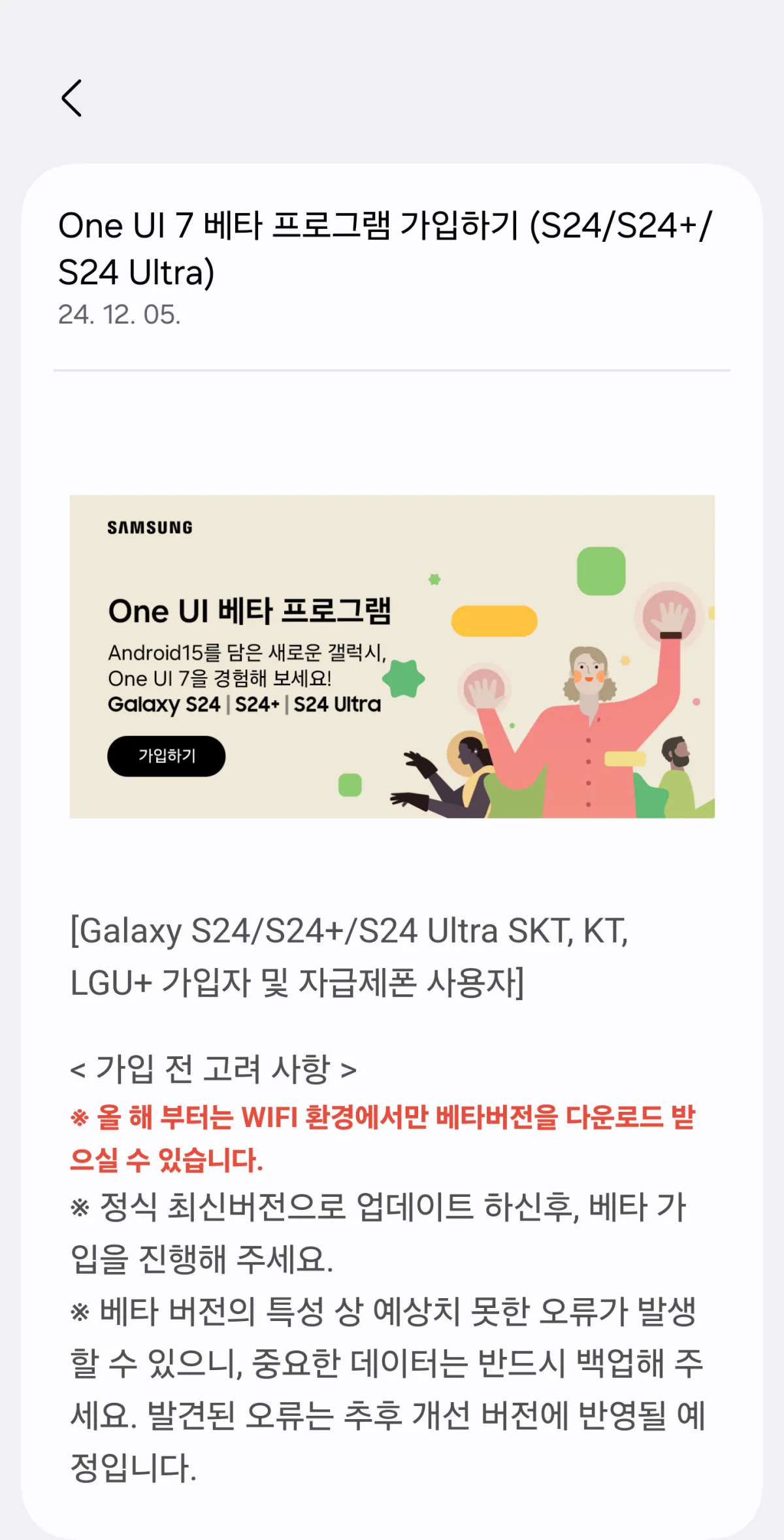 베타 프로그램 가입 공지글