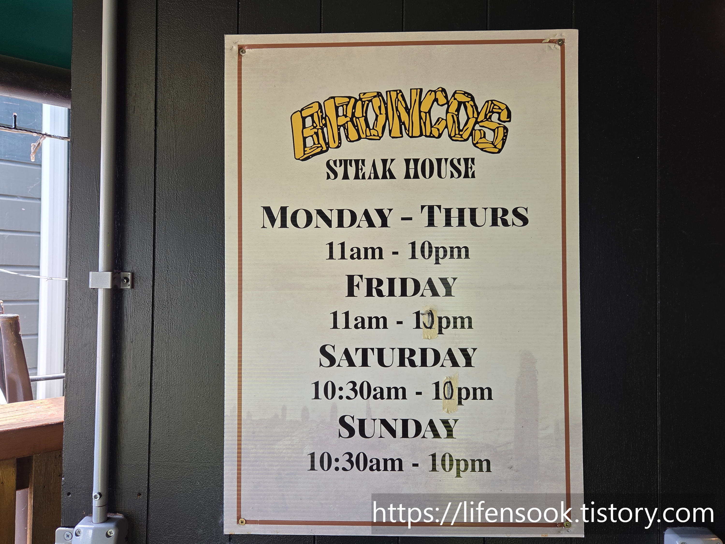 브롱코스 스테이크 하우스 영업시간 안내