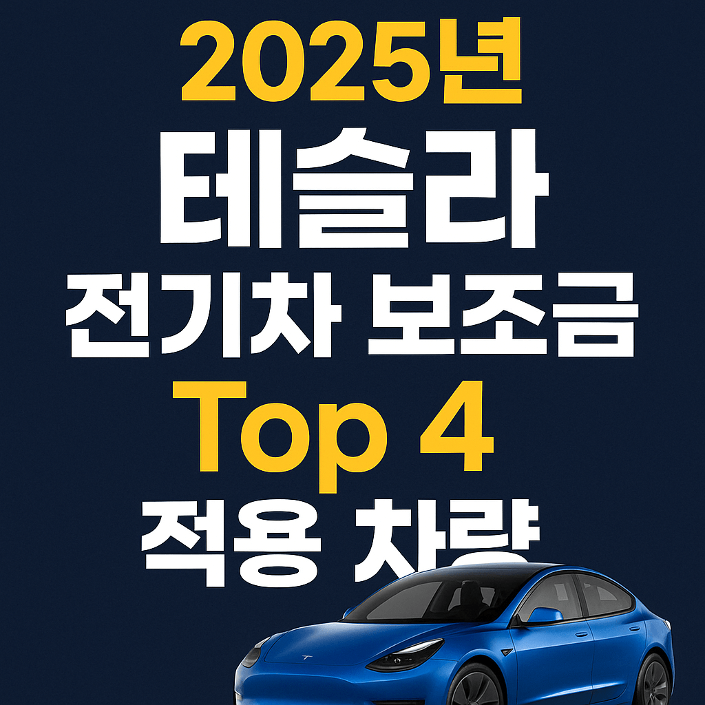 테슬라