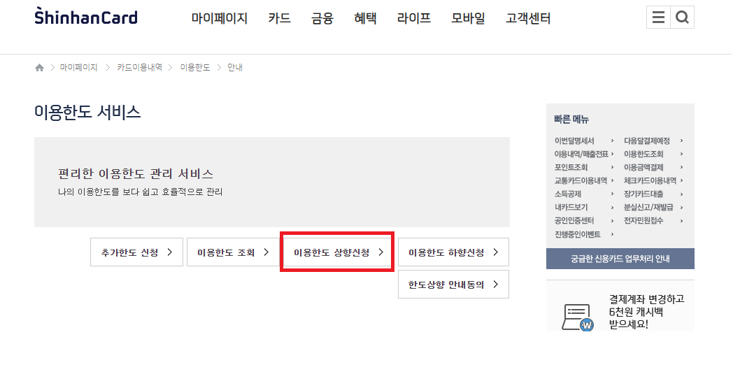신한카드 이용한도 상향신청하기