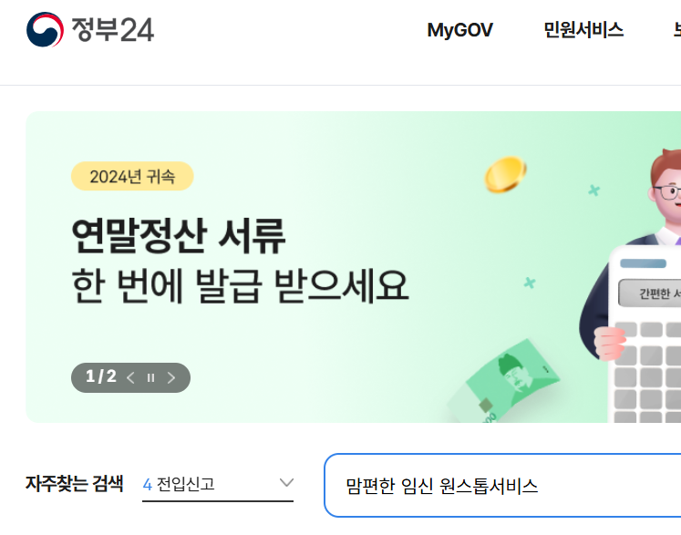 맘편한 임신 온라인 통합처리 서비스