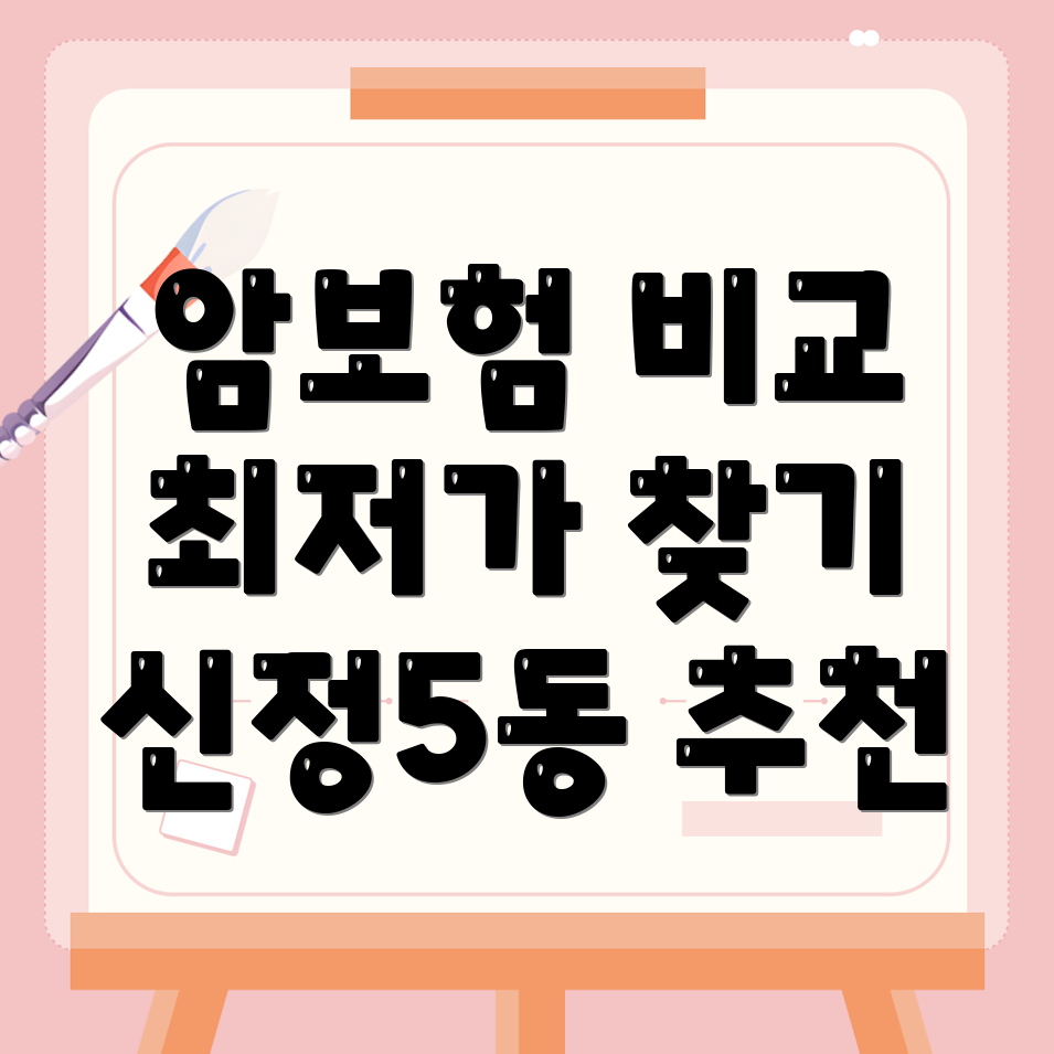 비갱신형 암보험