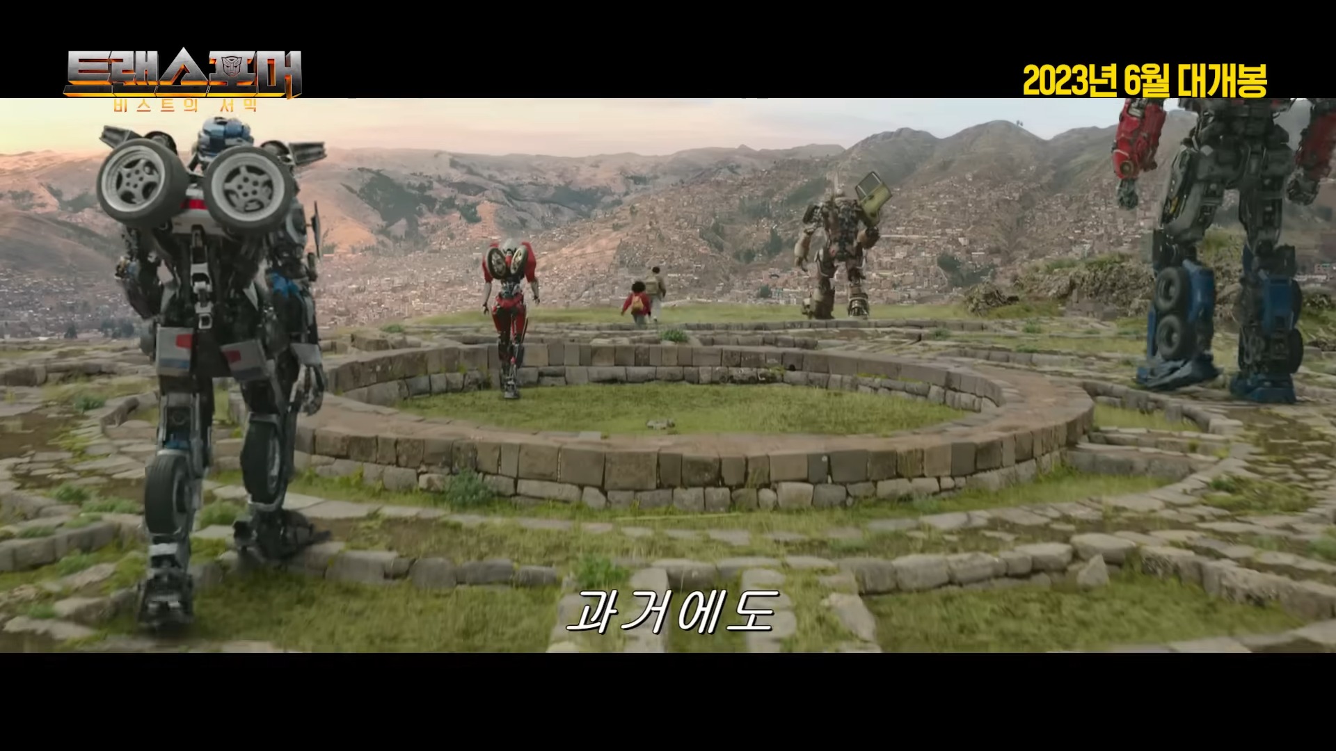 트랜스포머-비스트의서막