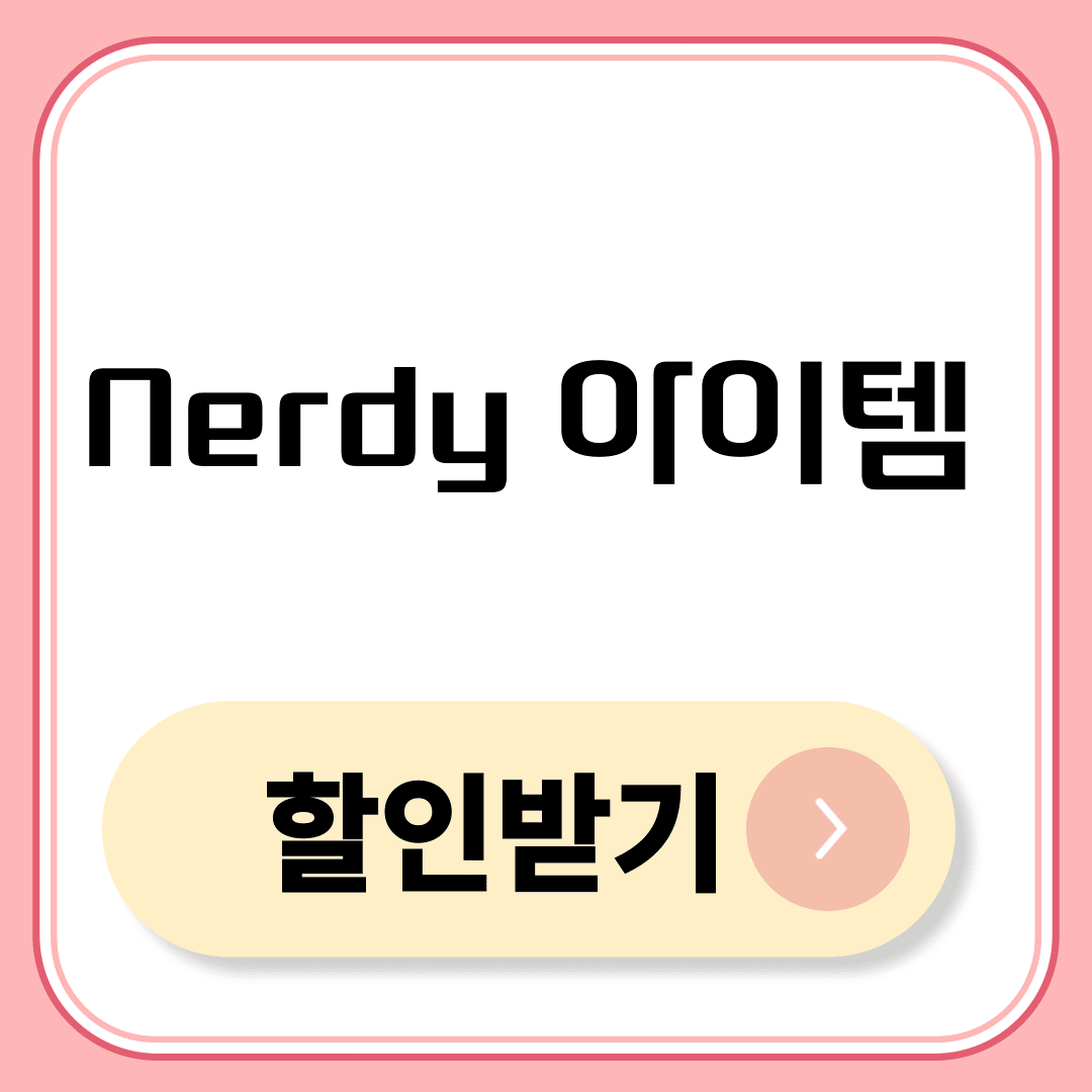 nerdy 뜻