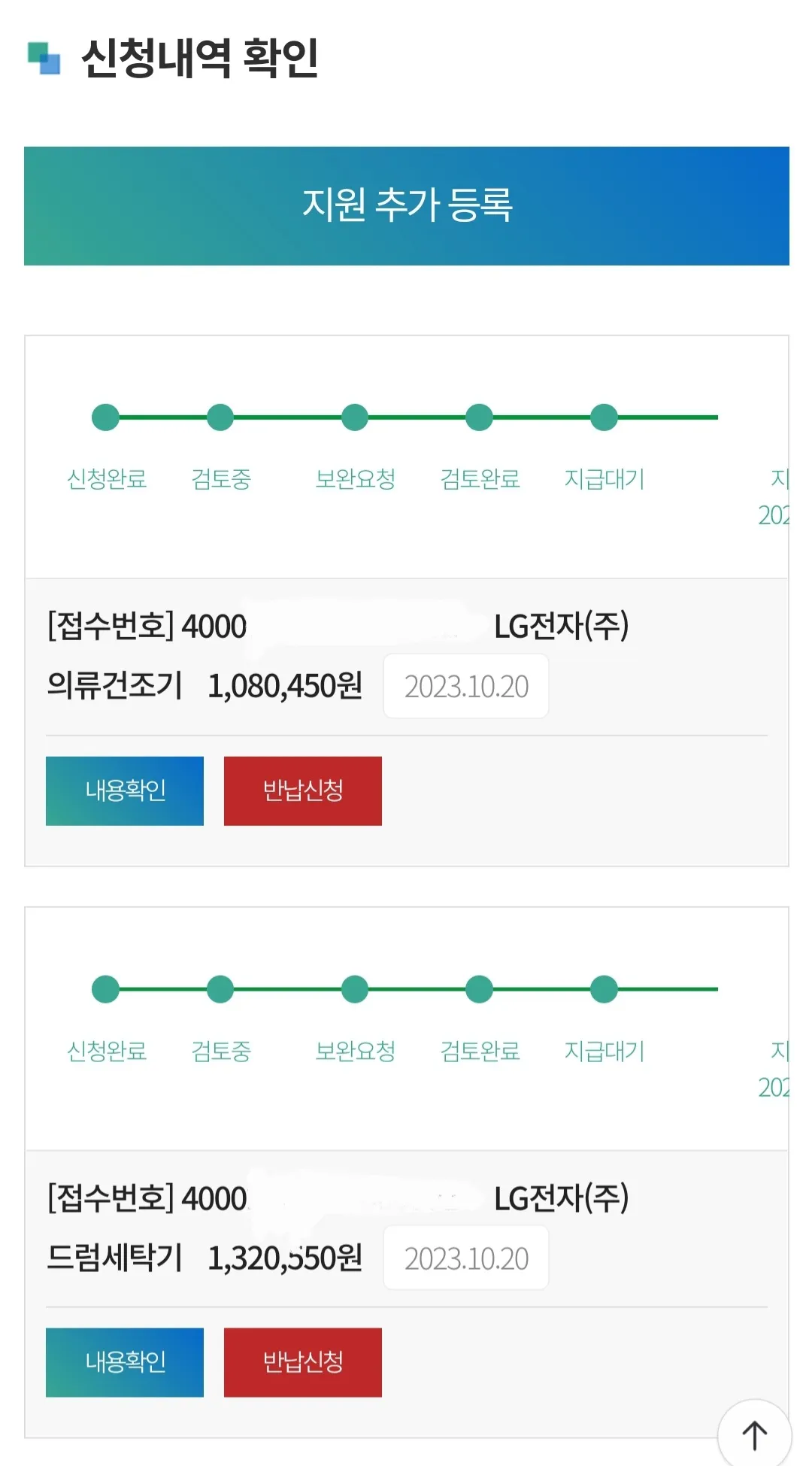 한전 고효율 가전 구매 지원 신청방법 환급