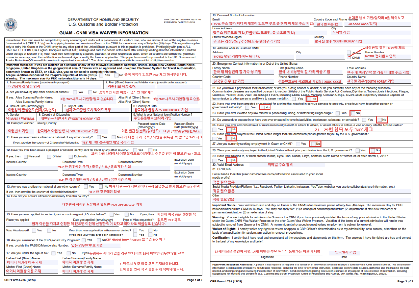 사이판 비자면제신청서 발급방법