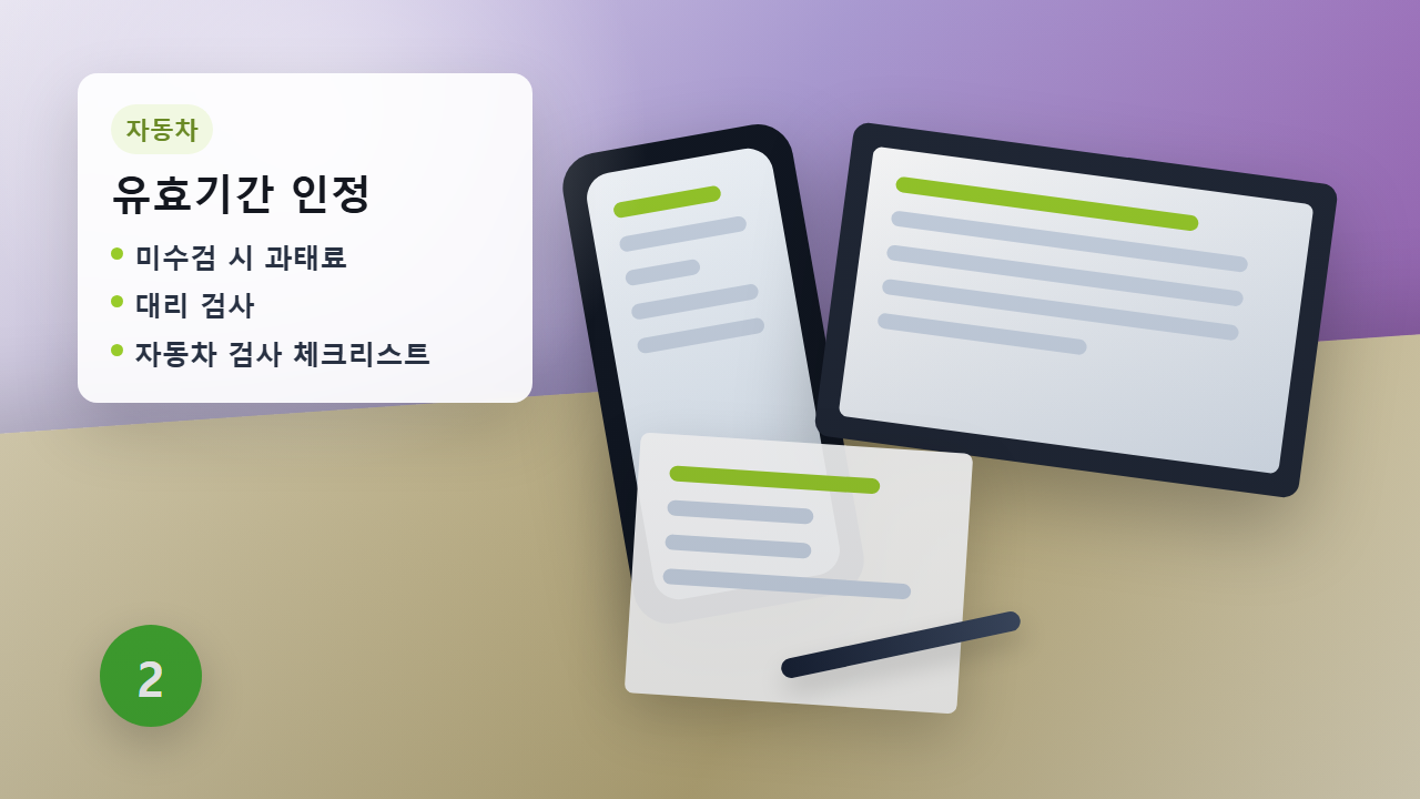 정기 종합검사 비교 안내 이미지