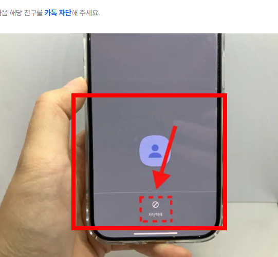 카톡 차단 확인방법 소개
