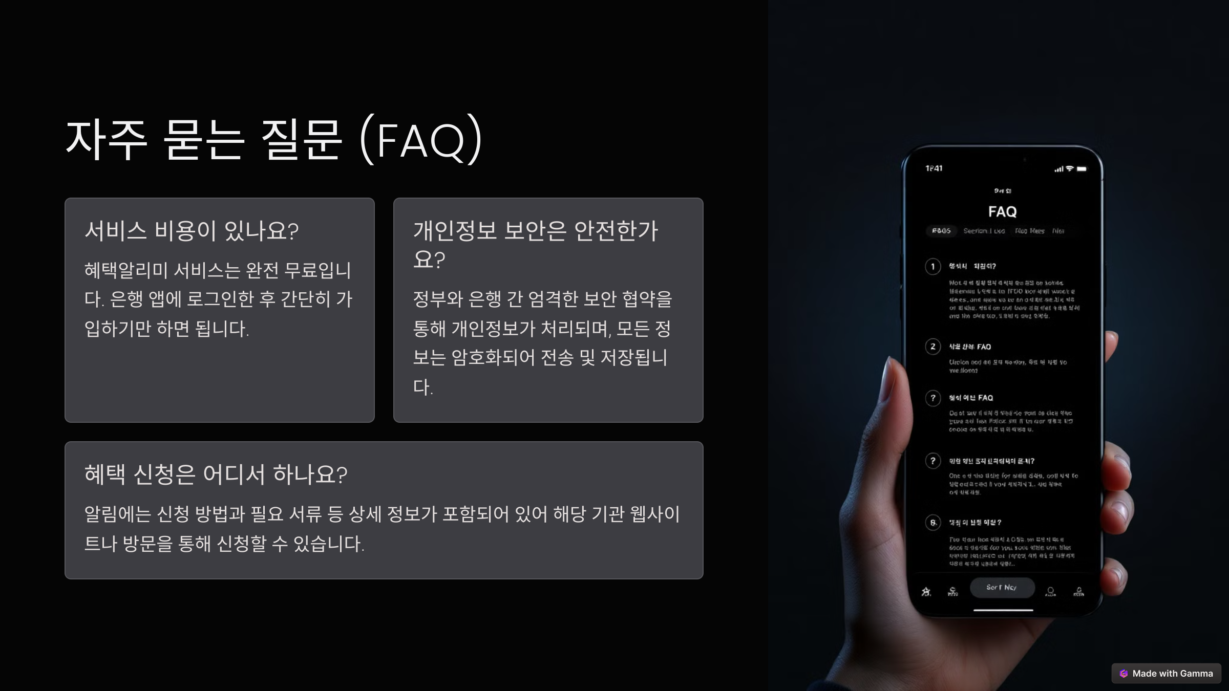 혜택알리미 서비스 다운로드