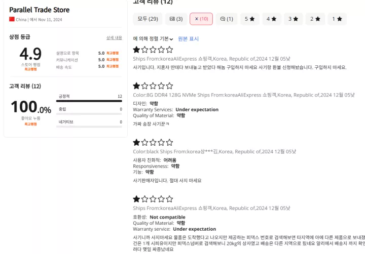 Parallel Trade Store 리뷰들