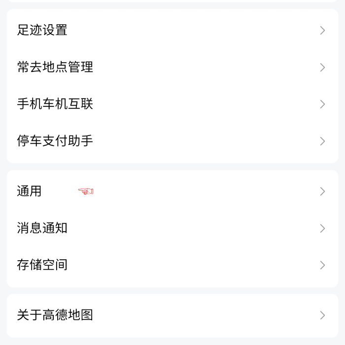 중국 여행 필수 앱! 고덕지도(高德地图) 사용법: 설치부터 인증 및 사용법_메뉴에서 영어 설정_한문 - 영어 _통용 선택