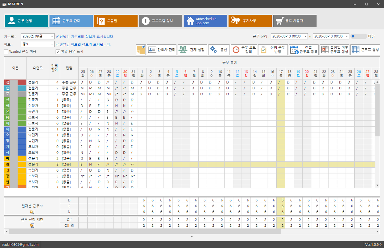 근무표 설정에서 원티드 등의 조건들을 입력하고, 팀원을 배치하고 간호사 조건을 입력해 둔 뒤 근무표 생성 버튼을 누르면 딥러닝 AI가 근무표를 작성합니다.