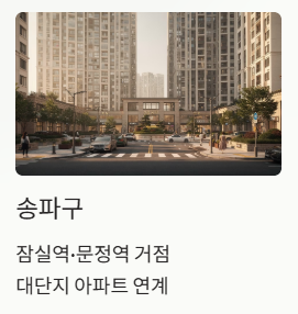 송파구