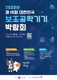 보조공학기기 박람회