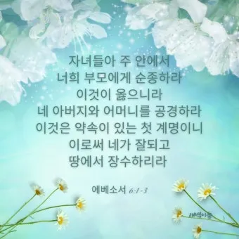 명심보감 -부모의 말씀과 공경의 본질 이해하기_10
