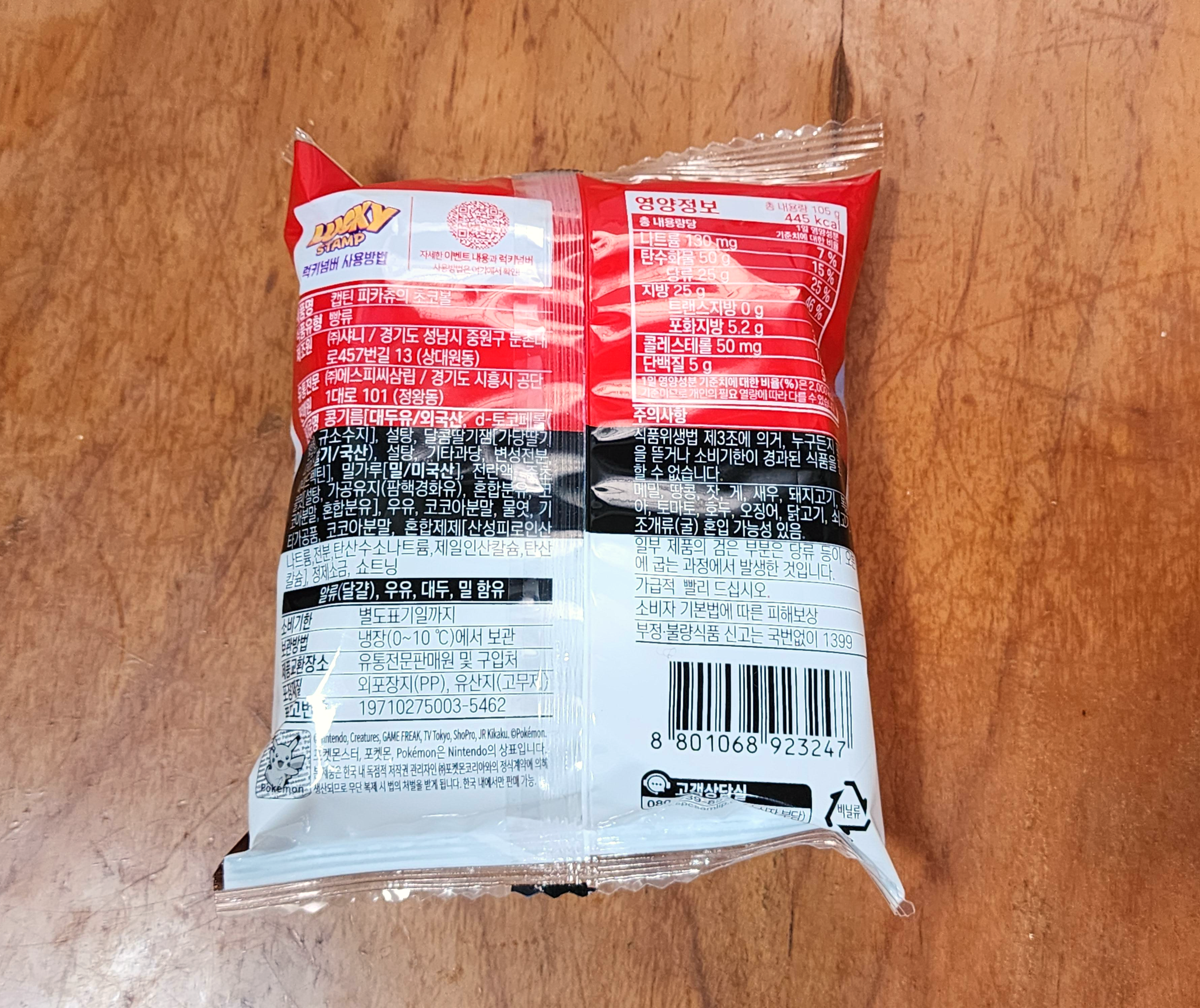 포켓몬빵_캡틴피카츄의초코볼